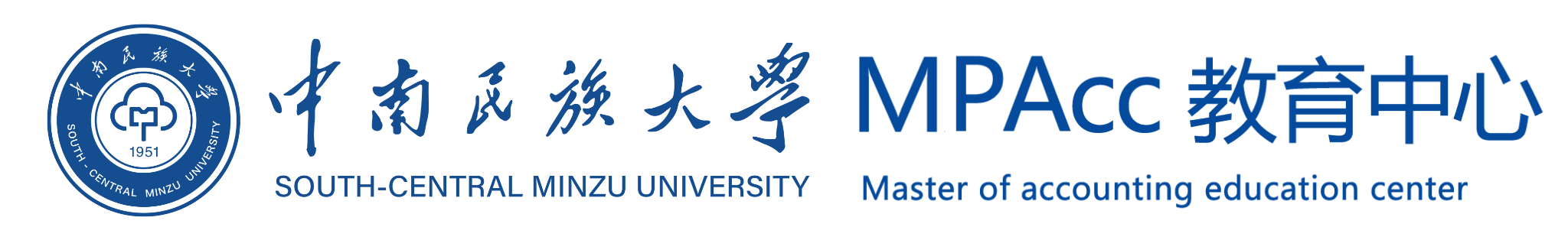 中南民族大学会计学专硕教育中心 中南民族大学会计学专硕教育中心